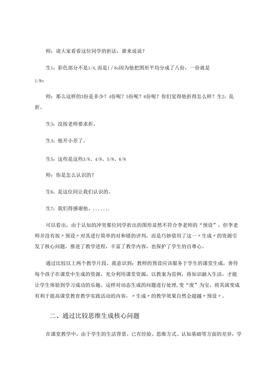 以学定教以生为本 论文.docx_第3页