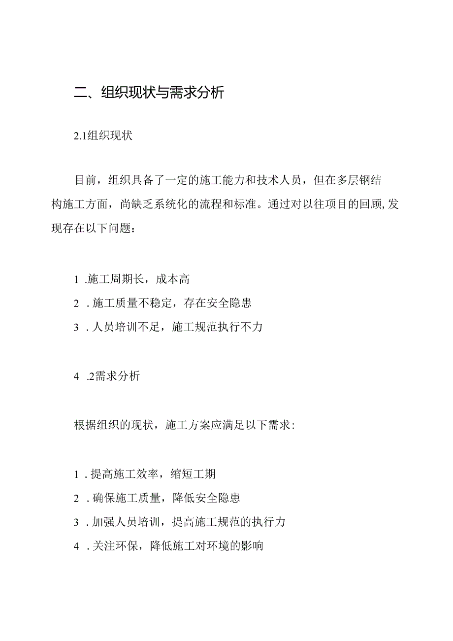 多层钢结构施工方案.docx_第2页