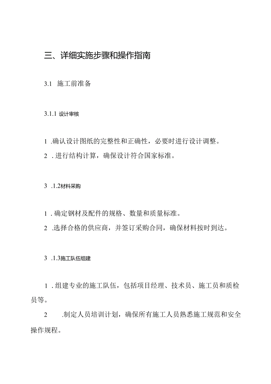 多层钢结构施工方案.docx_第3页