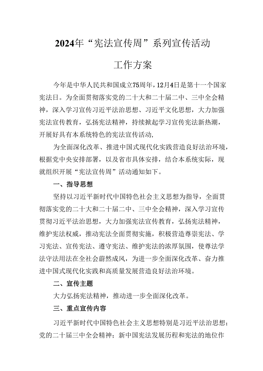 2024年“宪法宣传周”系列宣传活动工作实施方案.docx_第1页