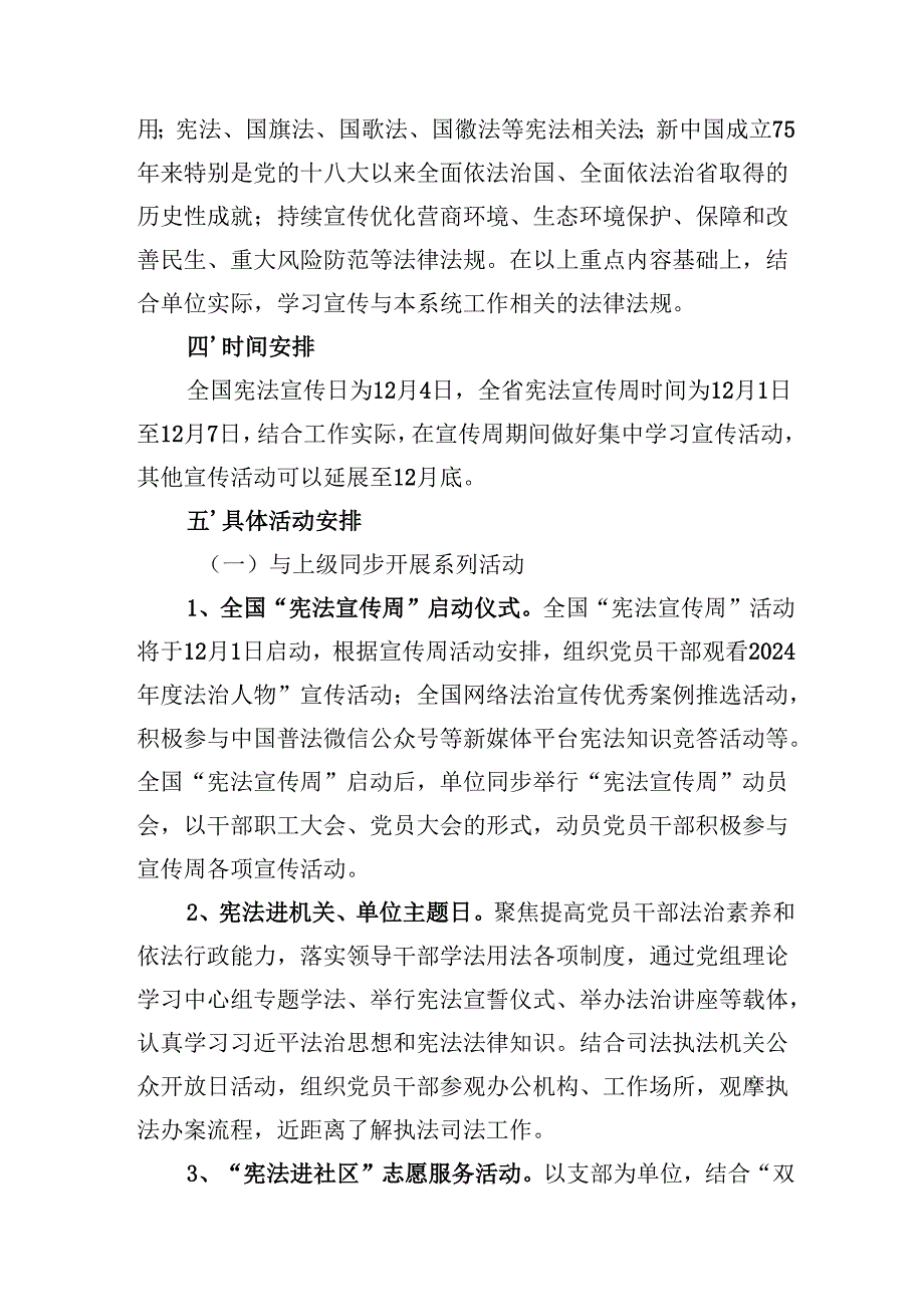 2024年“宪法宣传周”系列宣传活动工作实施方案.docx_第2页