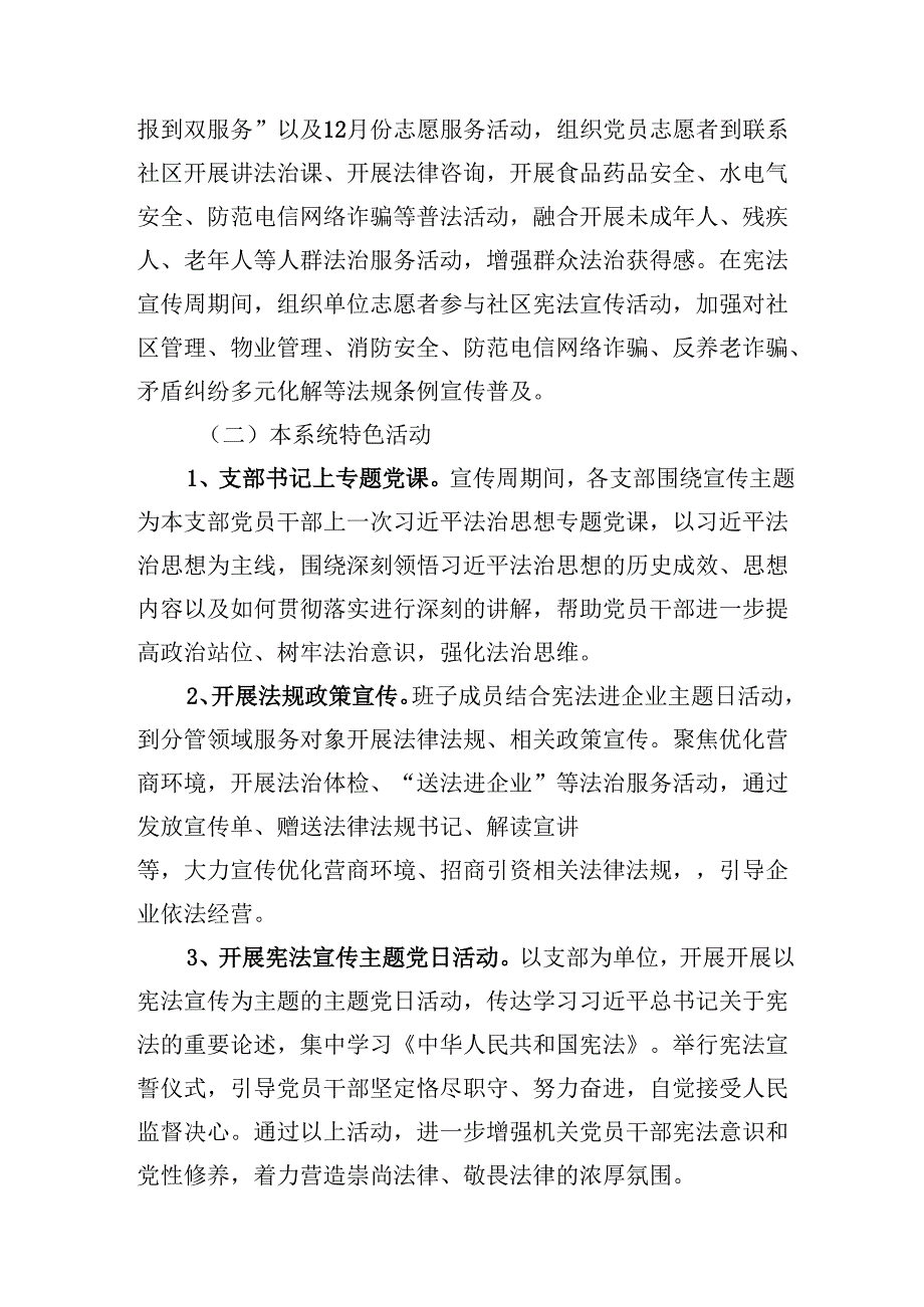 2024年“宪法宣传周”系列宣传活动工作实施方案.docx_第3页