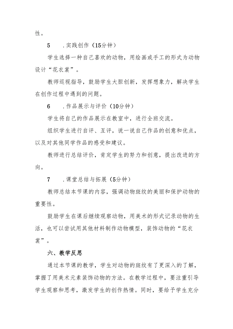 三年级人教版艺术美术《动物的花衣裳》教案.docx_第3页