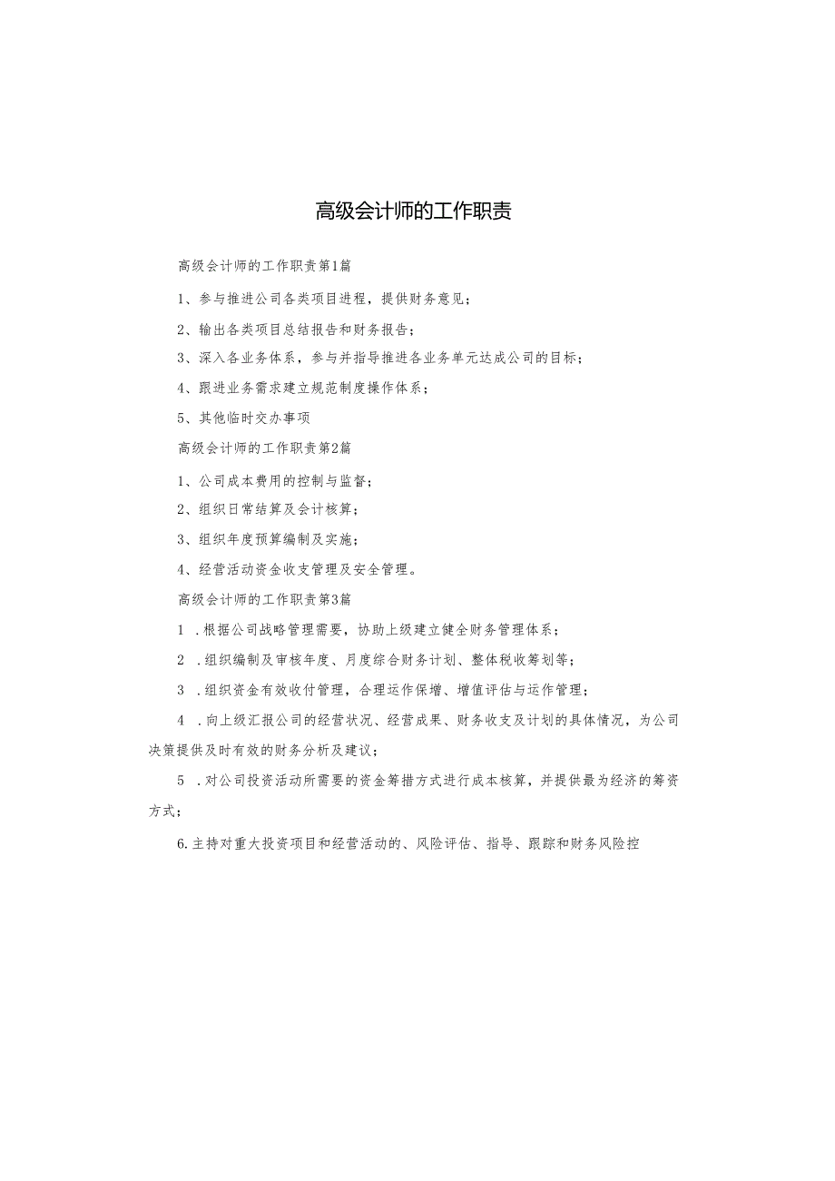 高级会计师的工作职责.docx_第1页
