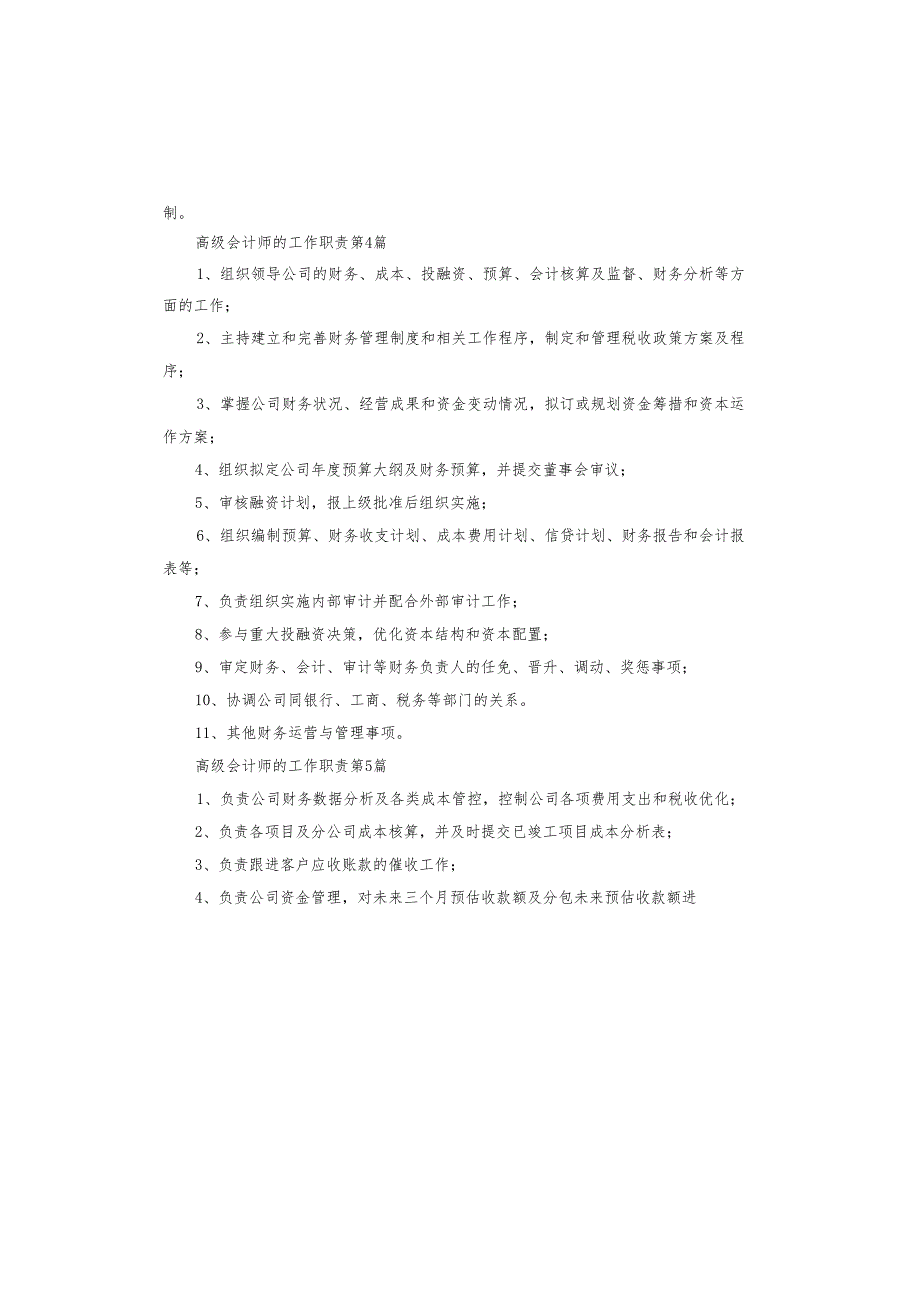 高级会计师的工作职责.docx_第2页