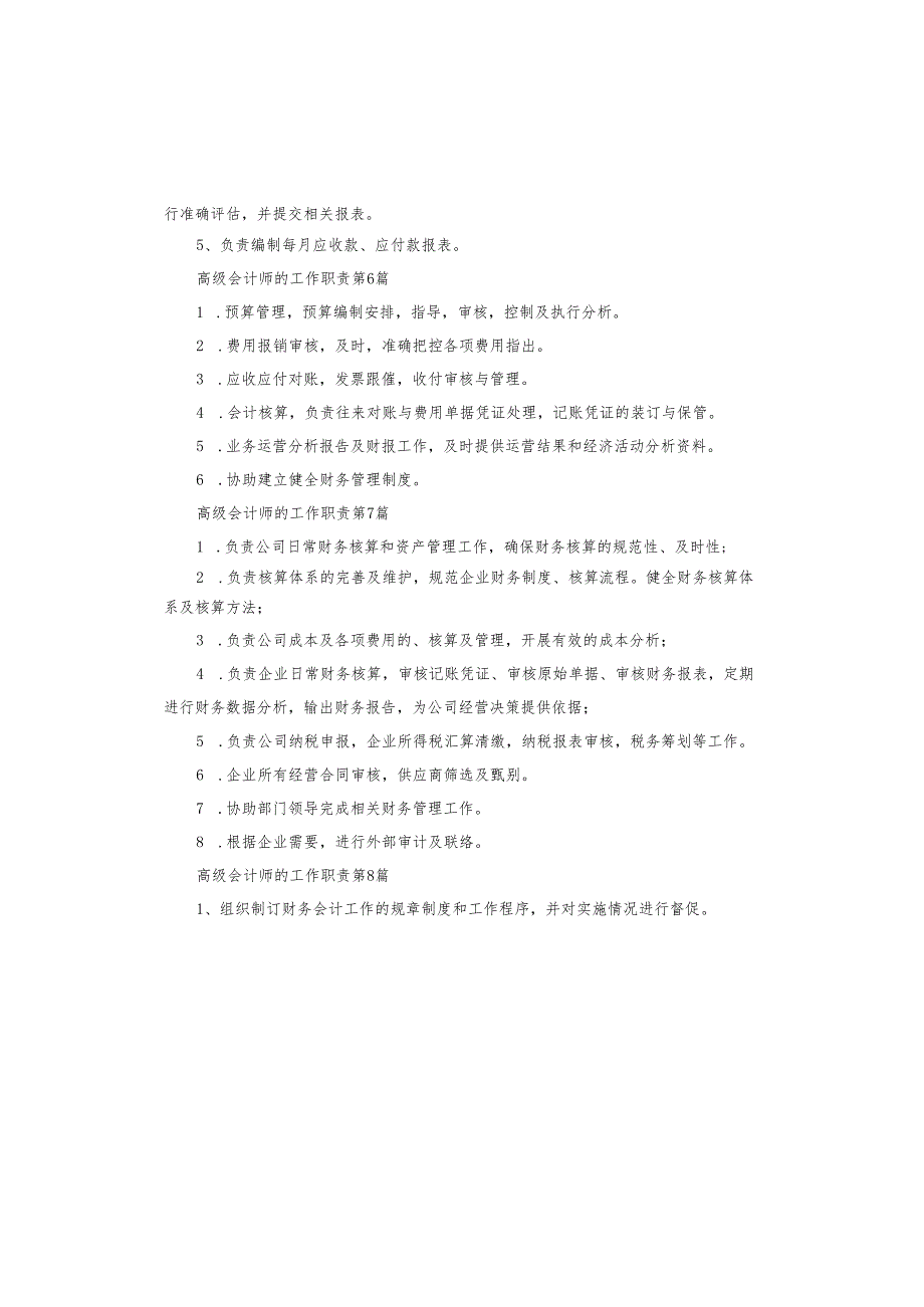 高级会计师的工作职责.docx_第3页