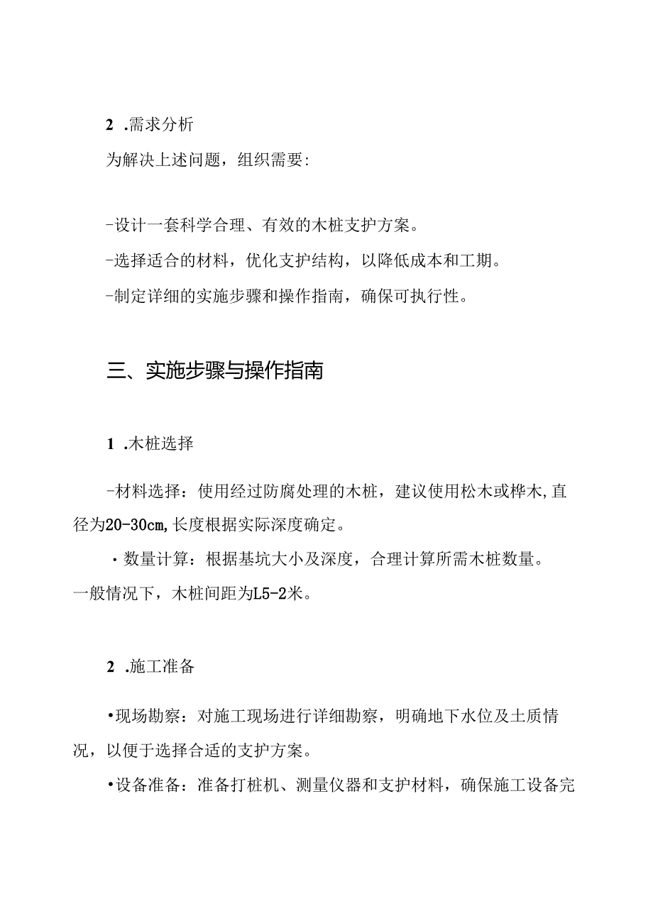 木桩支护方案.docx_第2页