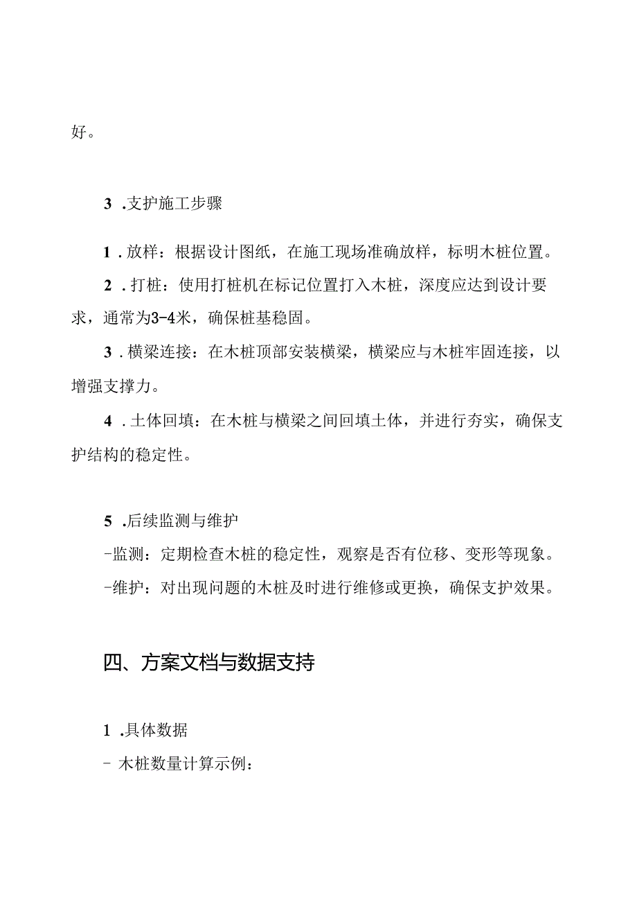 木桩支护方案.docx_第3页