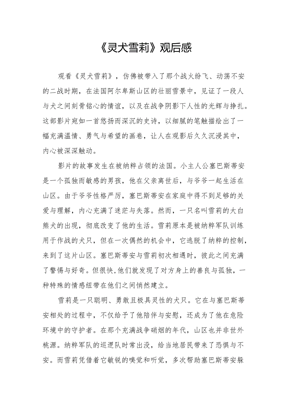 《灵犬雪莉》观后感.docx_第1页