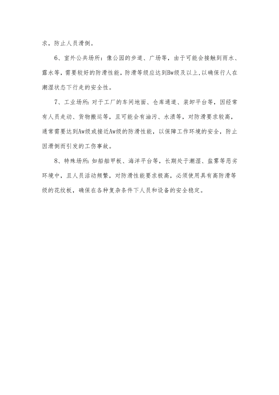 花纹板防滑等级标准.docx_第2页