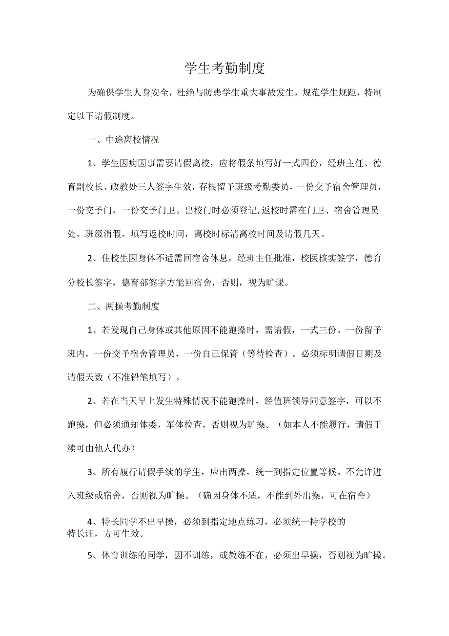 学生考勤制度.docx_第1页