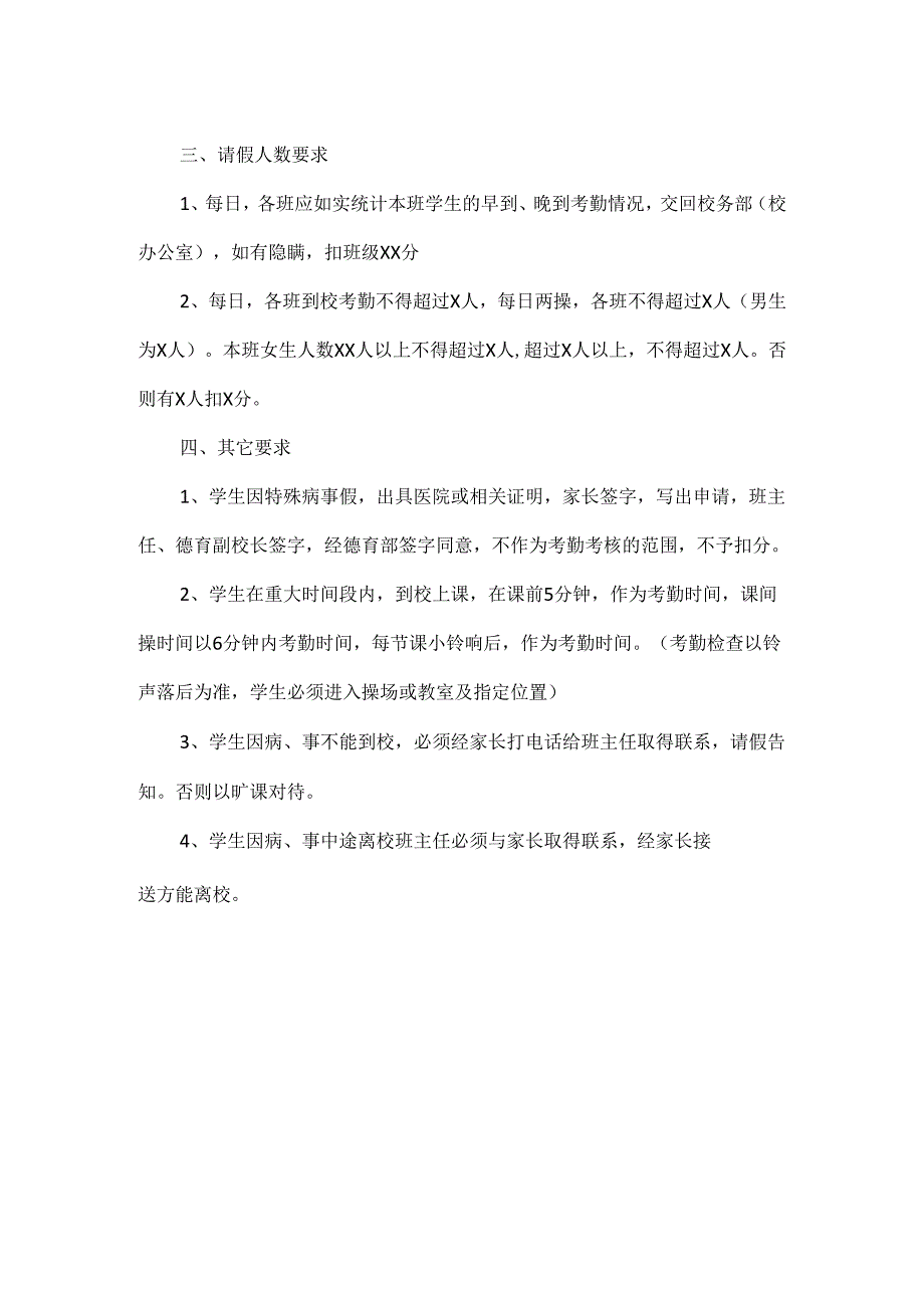 学生考勤制度.docx_第2页