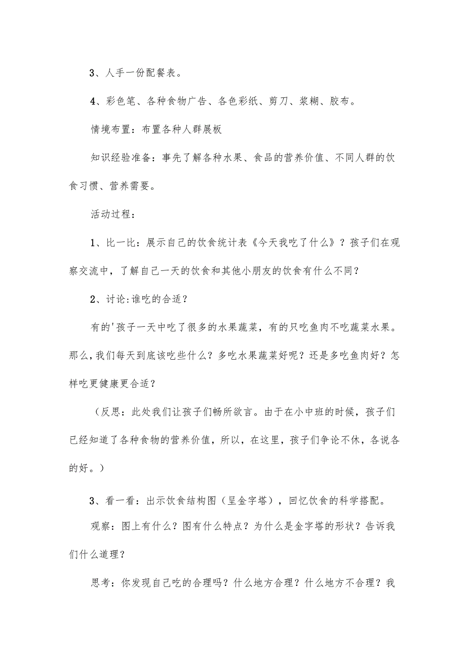 配餐教案5篇.docx_第2页