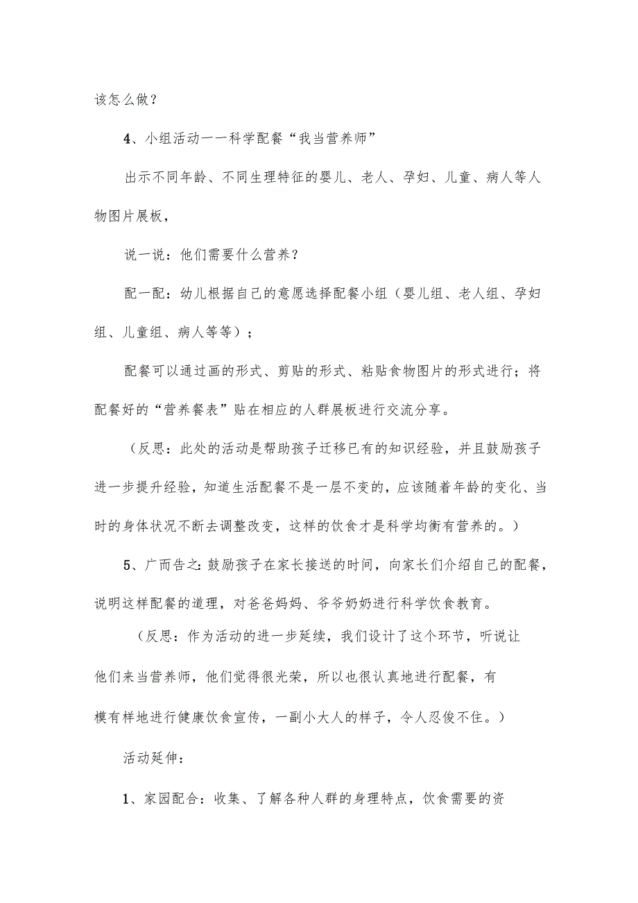 配餐教案5篇.docx_第3页