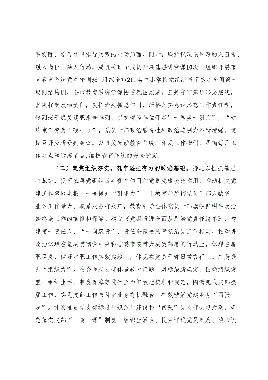 某市教育局2024年述职述廉述党建工作报告.docx_第2页
