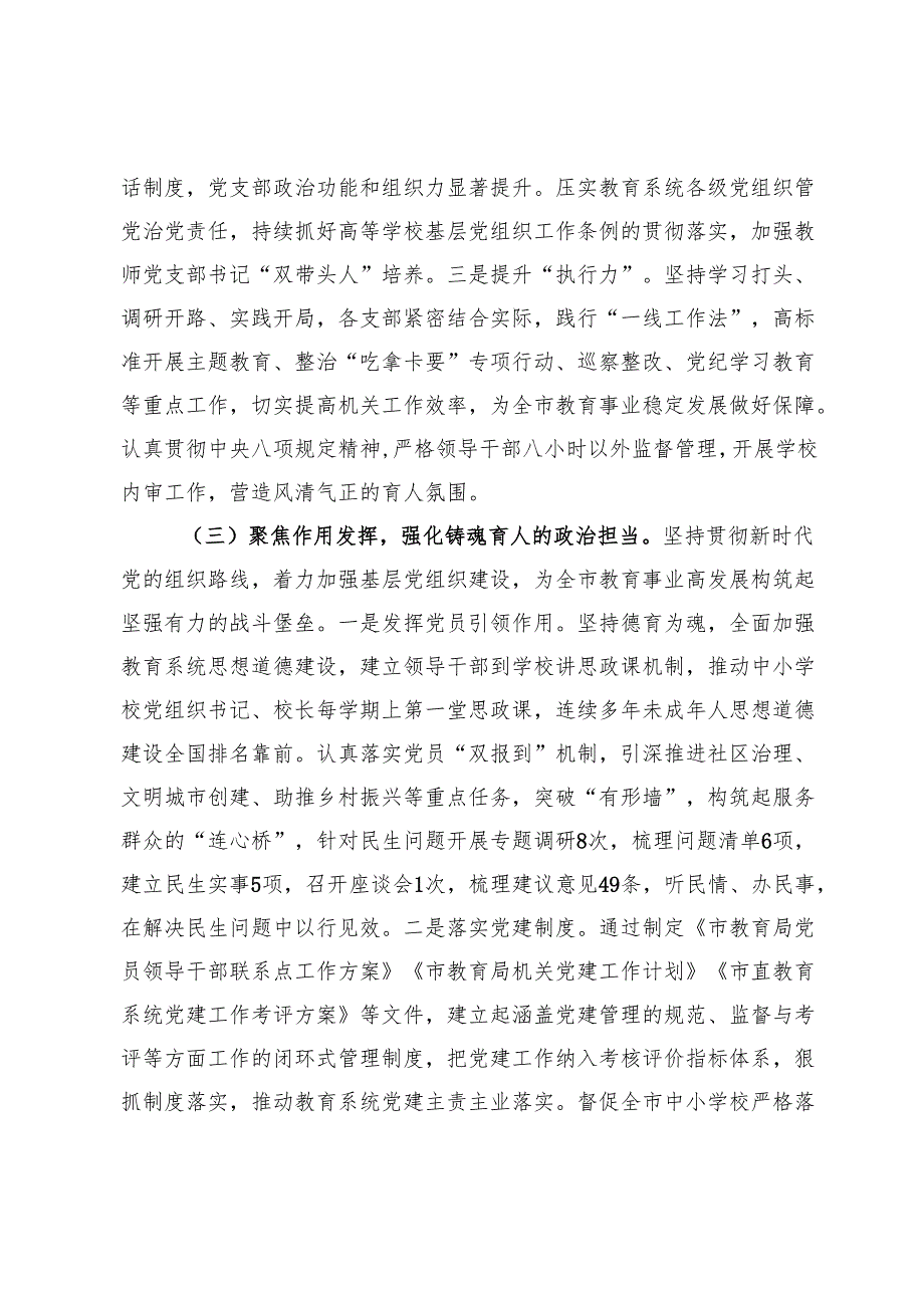 某市教育局2024年述职述廉述党建工作报告.docx_第3页
