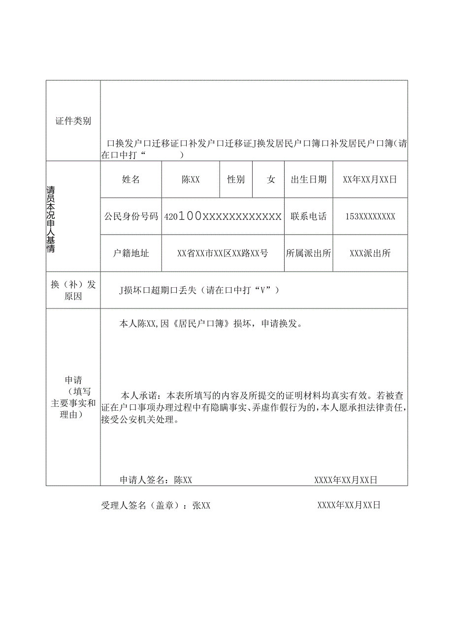 换（补）发户口证件申请表.docx_第2页