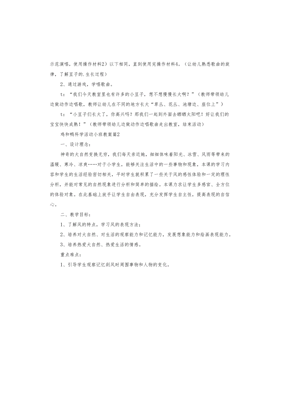 鸡和鸭科学活动小班教案.docx_第2页