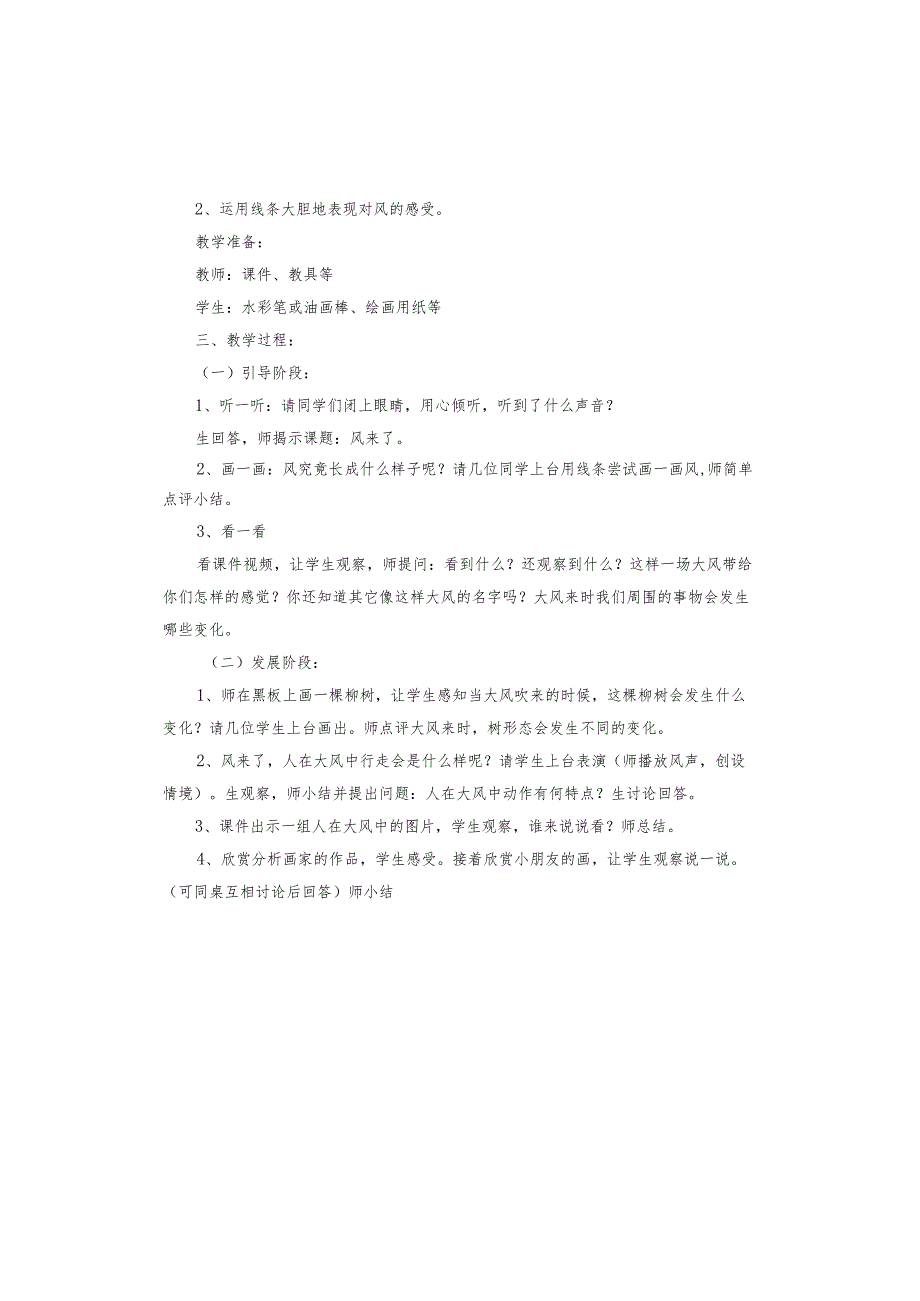 鸡和鸭科学活动小班教案.docx_第3页