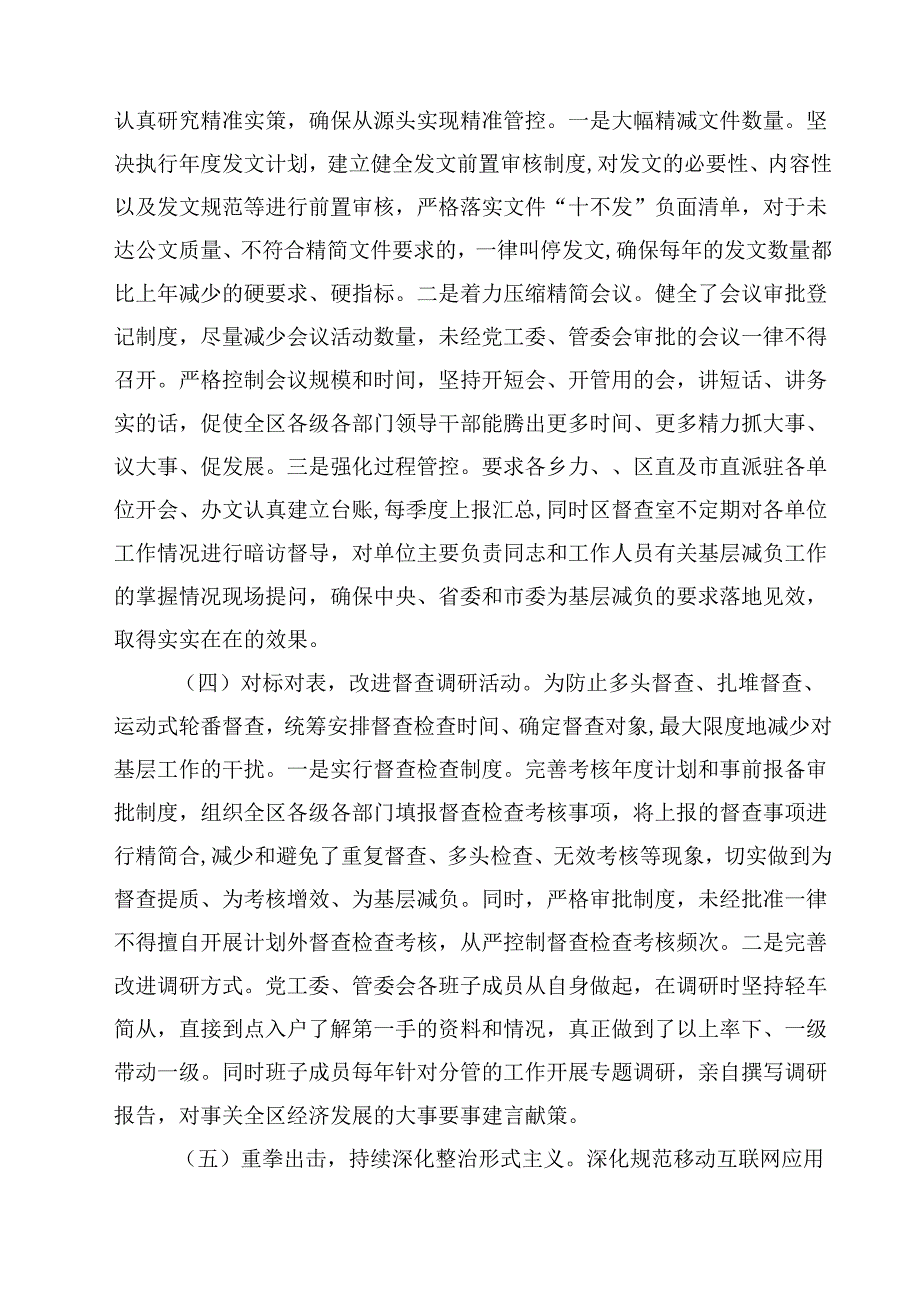 2024年整治形式主义为基层减负工作开展情况报告精选【四篇】.docx_第2页