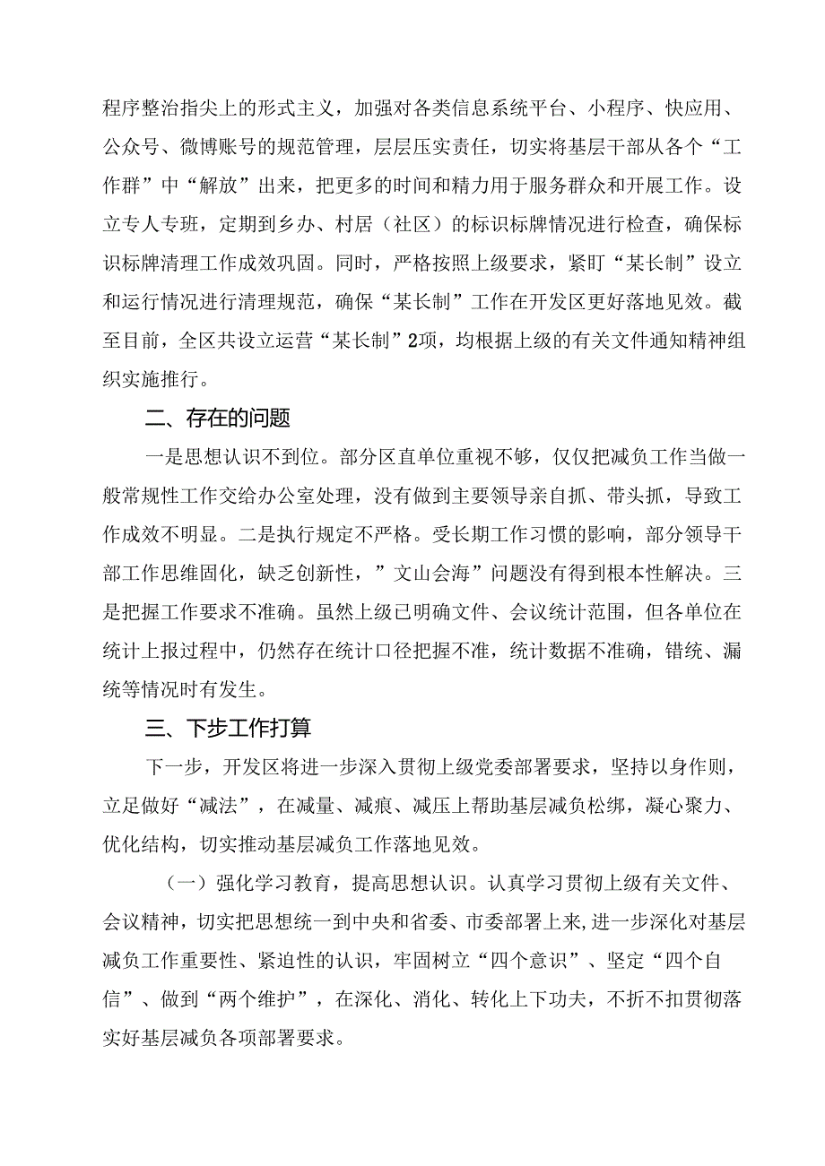 2024年整治形式主义为基层减负工作开展情况报告精选【四篇】.docx_第3页