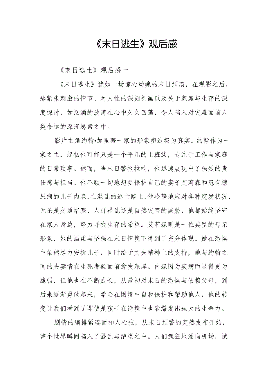 《末日逃生》观后感.docx_第1页