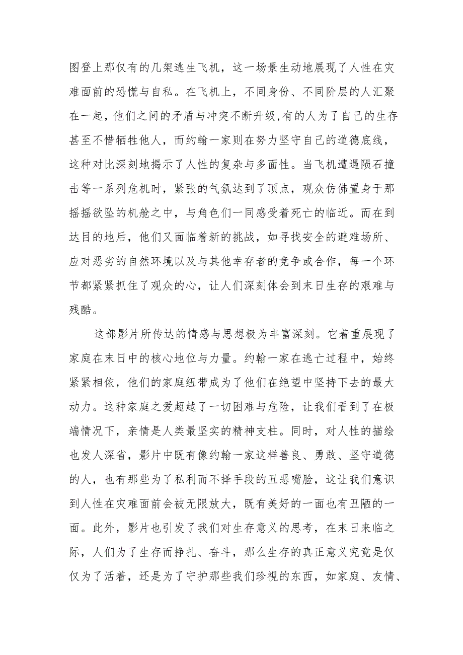 《末日逃生》观后感.docx_第2页