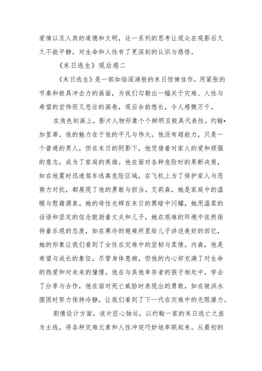 《末日逃生》观后感.docx_第3页