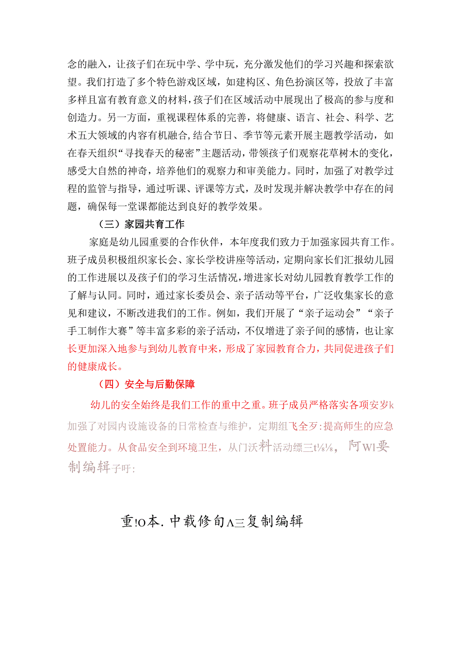 2024幼儿园班子成员述职述廉报告【完整版】.docx_第2页