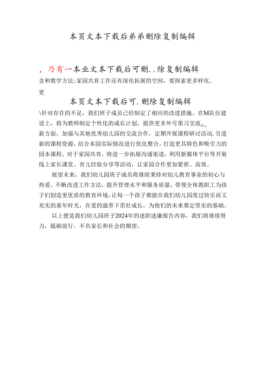 2024幼儿园班子成员述职述廉报告【完整版】.docx_第3页