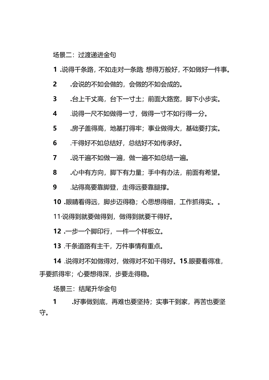 写材料常备“土味”金句45例.docx_第2页