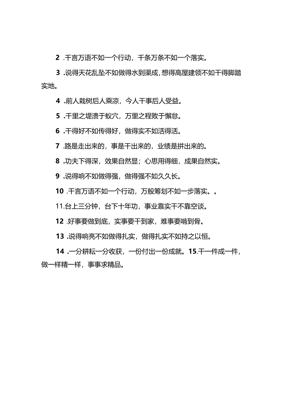 写材料常备“土味”金句45例.docx_第3页