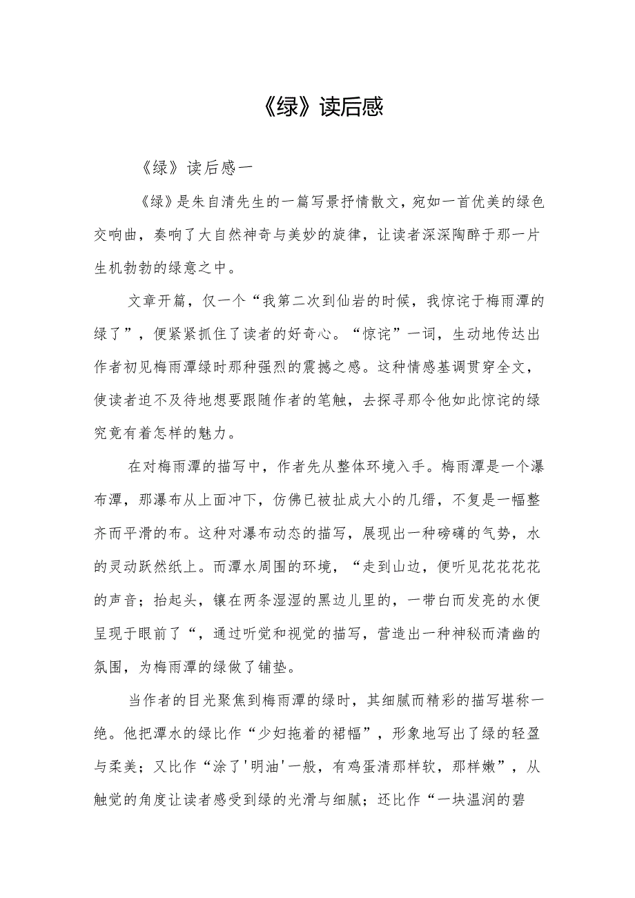 《绿》读后感.docx_第1页