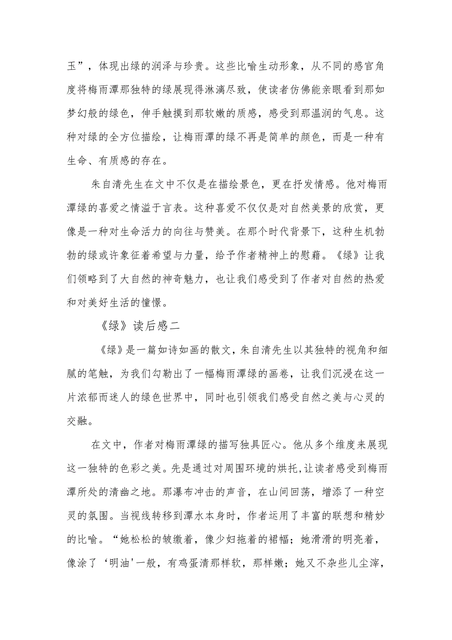《绿》读后感.docx_第2页
