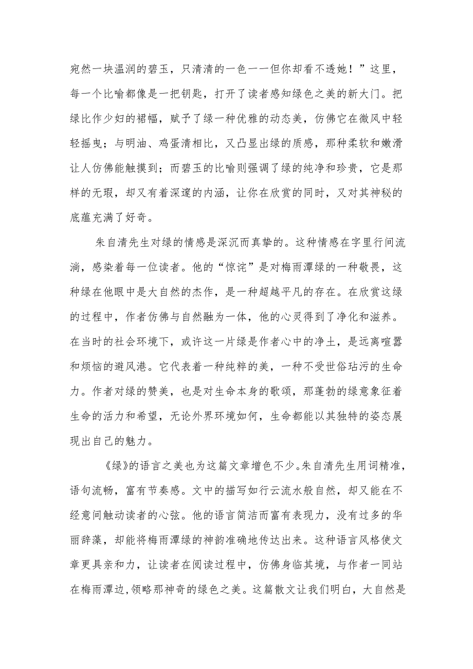 《绿》读后感.docx_第3页