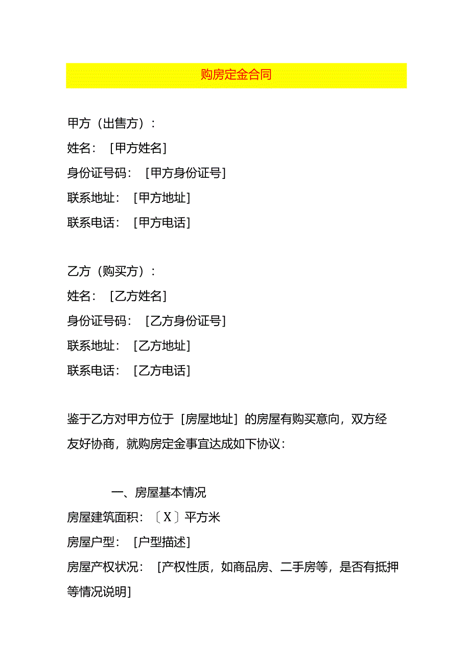 购房定金合同模板.docx_第1页