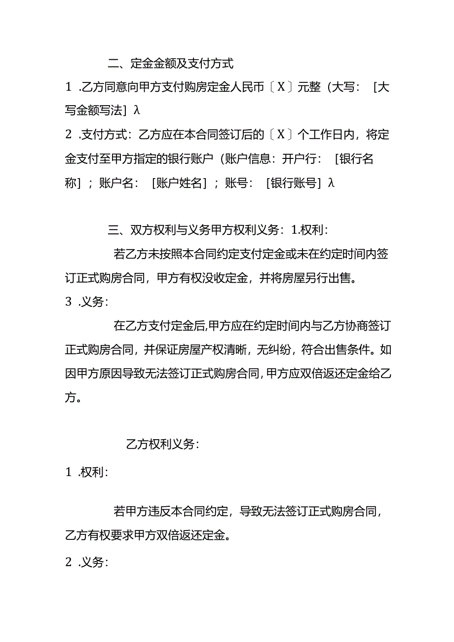 购房定金合同模板.docx_第2页