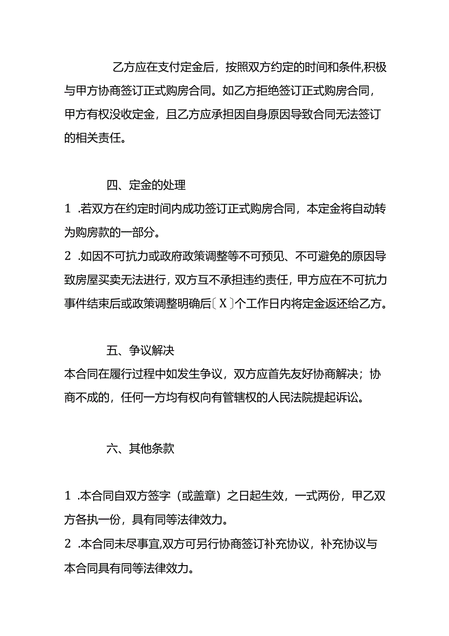 购房定金合同模板.docx_第3页