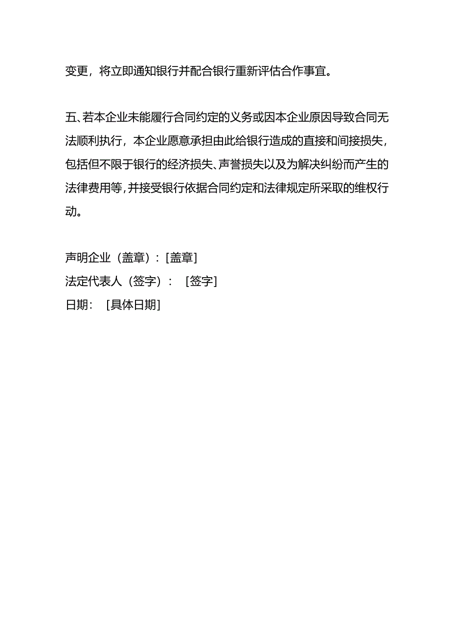 企业银行服务合同预签声明.docx_第2页