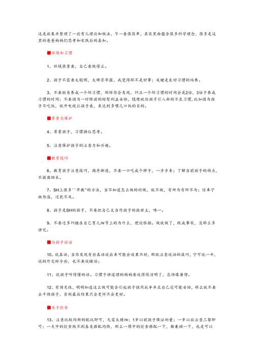 16 简单实用的育儿经验精华.docx
