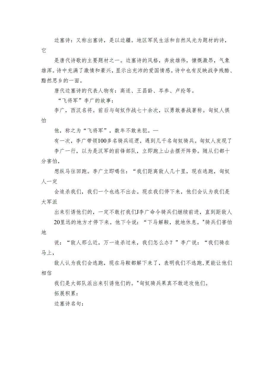 古诗三首预习单（含答案）.docx_第2页