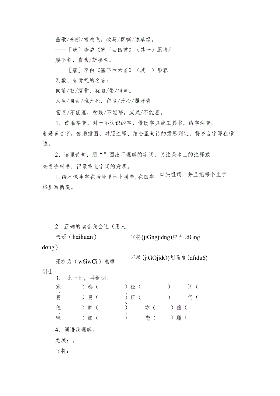 古诗三首预习单（含答案）.docx_第3页