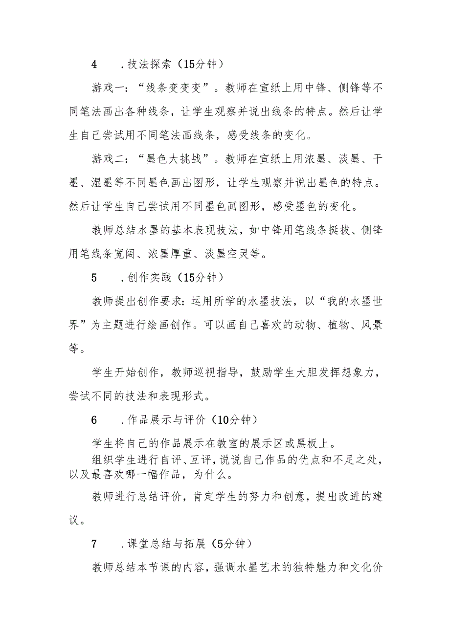 三年级人教版艺术美术《水墨游戏》教案.docx_第3页