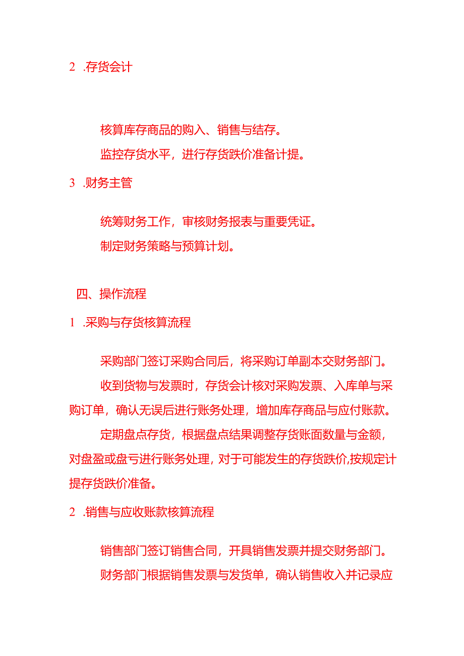 会计面试题-商贸业会计财务工作SOP模板.docx_第2页