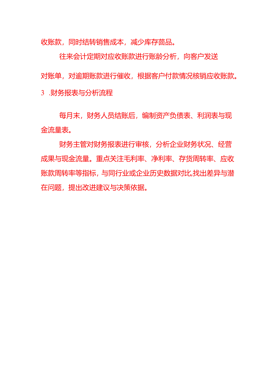 会计面试题-商贸业会计财务工作SOP模板.docx_第3页