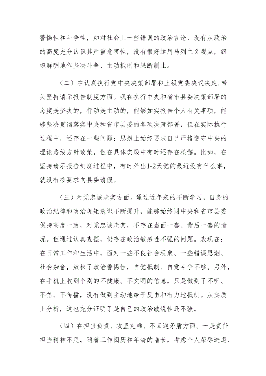 乡镇党委书记民主生活会对照检查材料范文.docx_第2页