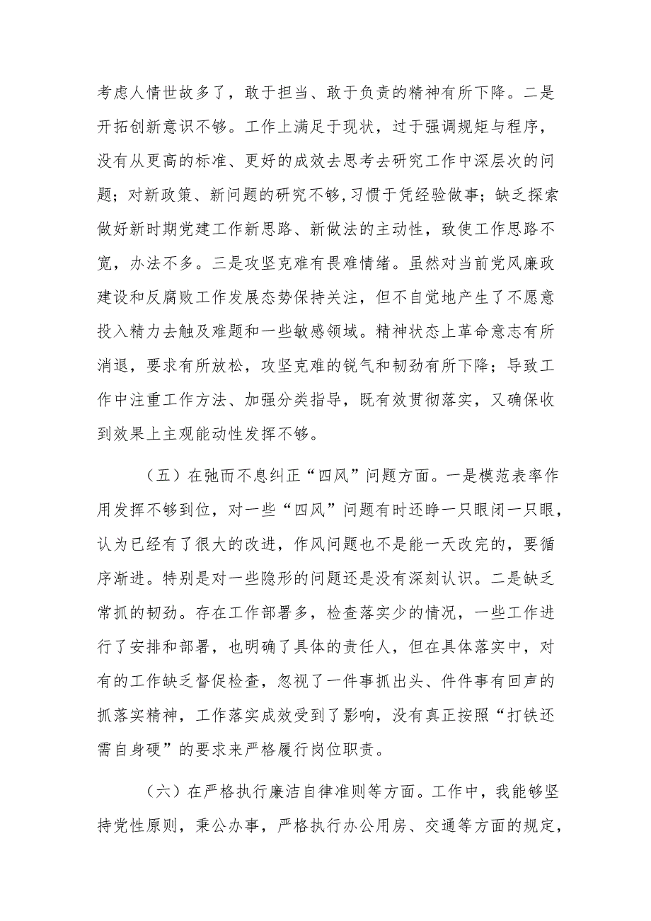 乡镇党委书记民主生活会对照检查材料范文.docx_第3页