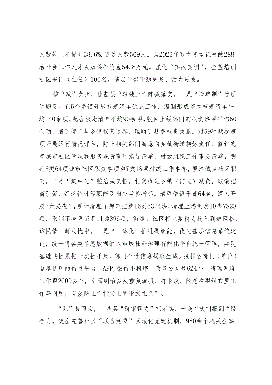 某市在2024年全省破解基层治理“小马拉大车”突出问题重点任务推进会上的发言.docx_第2页