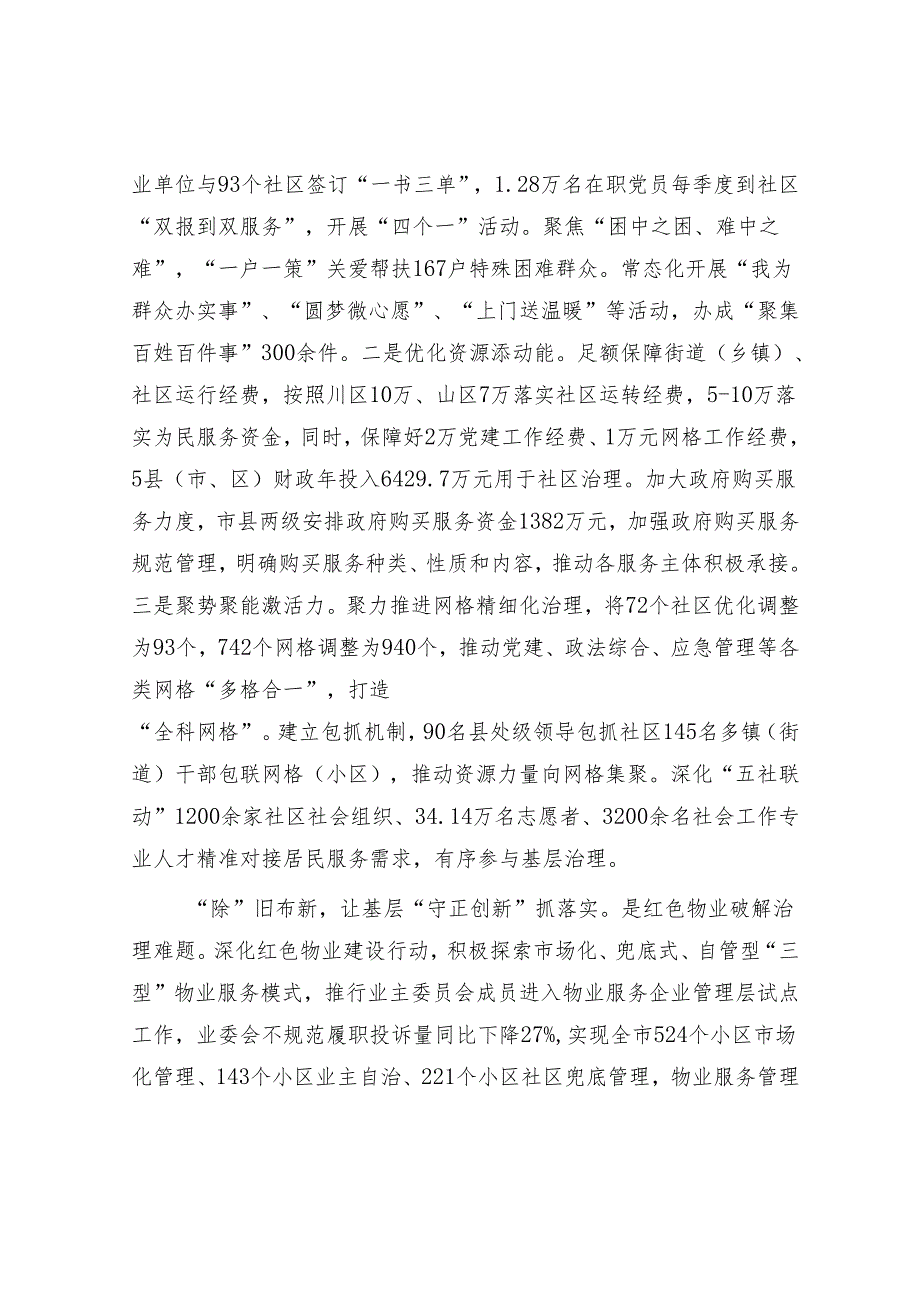 某市在2024年全省破解基层治理“小马拉大车”突出问题重点任务推进会上的发言.docx_第3页