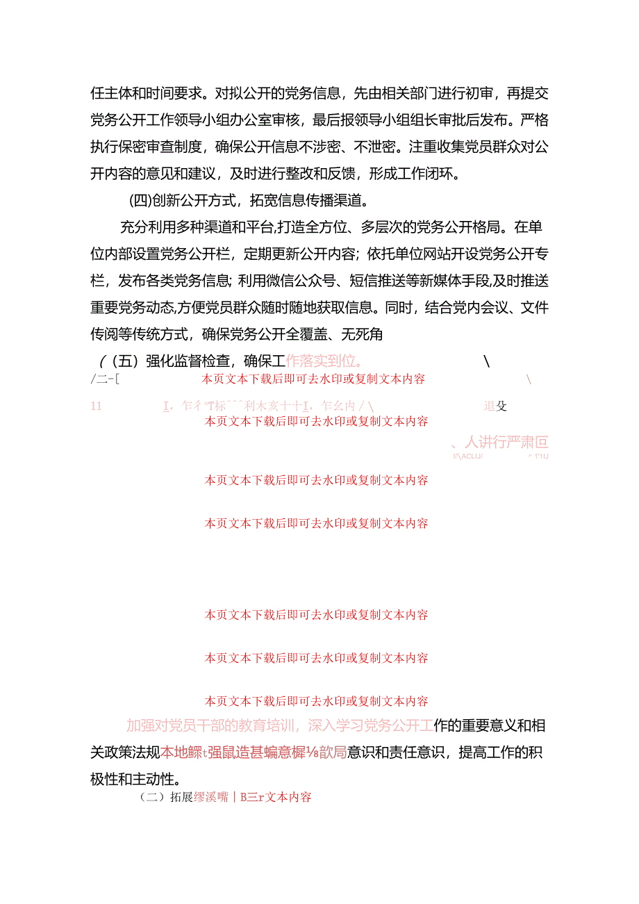 2024年党务公开工作情况总结报告（精选）.docx_第2页